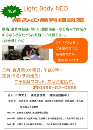 志摩市のライトボディネオで志摩腰痛館が活動を開始