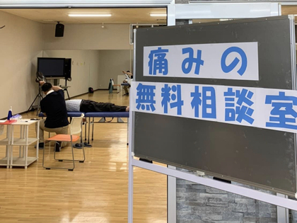 健康フェアにて「痛みの無料相談室」を行いました。
志摩腰痛館、出湯接骨院