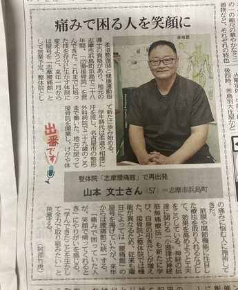 中日新聞伊勢志摩版で紹介されました。