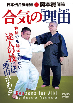 大東流合気柔術DVDを買って鑑賞