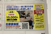 出張施術始めました！